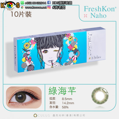Freshkon Naho 1day 綠海芊 Flora Calla Liliy